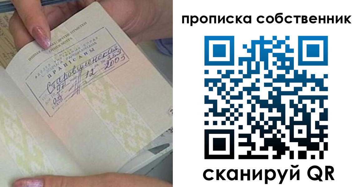 прописка ребенка в Лосино-Петровском