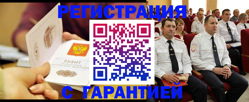 временная регистрация адрес в Лосино-Петровском