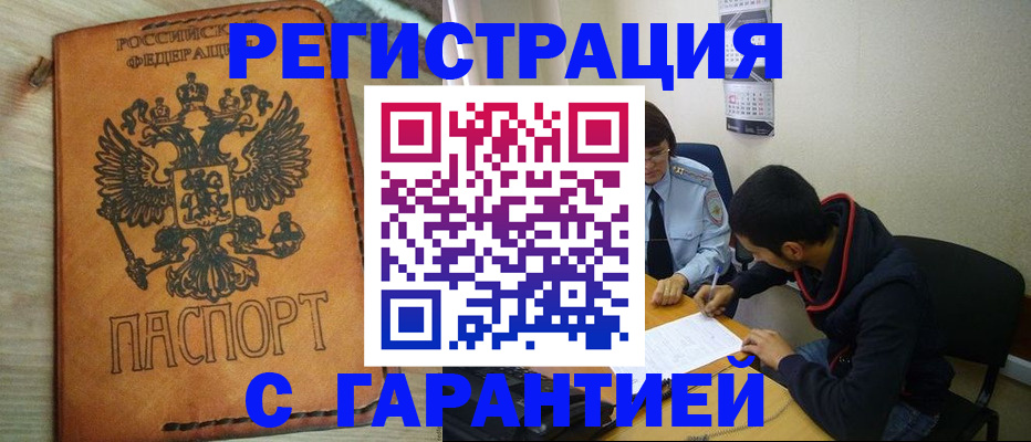 временная регистрация надежно в Лосино-Петровском