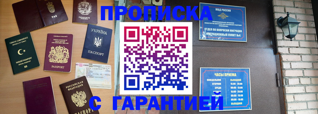 временная регистрация в Лосино-Петровском