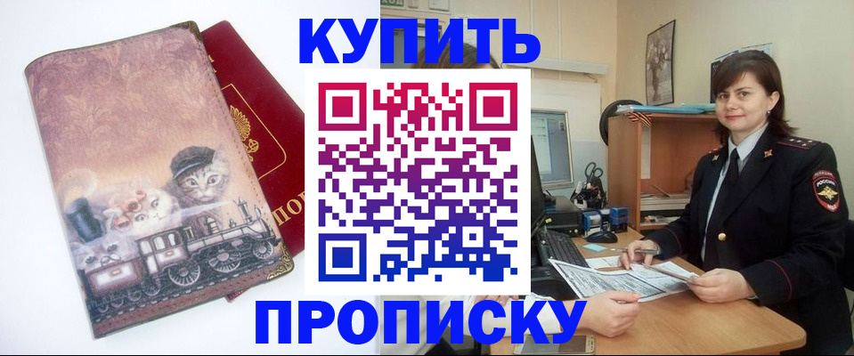 прописка в Лосино-Петровском